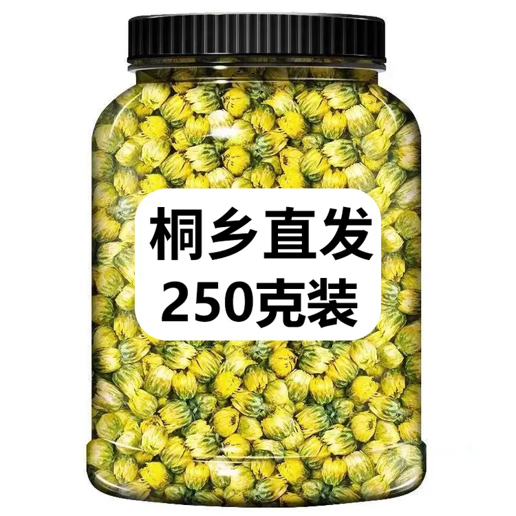 【抢250克】新货胎菊茶胎菊王正宗桐乡胎菊罐装搭配枸杞组合茶批发