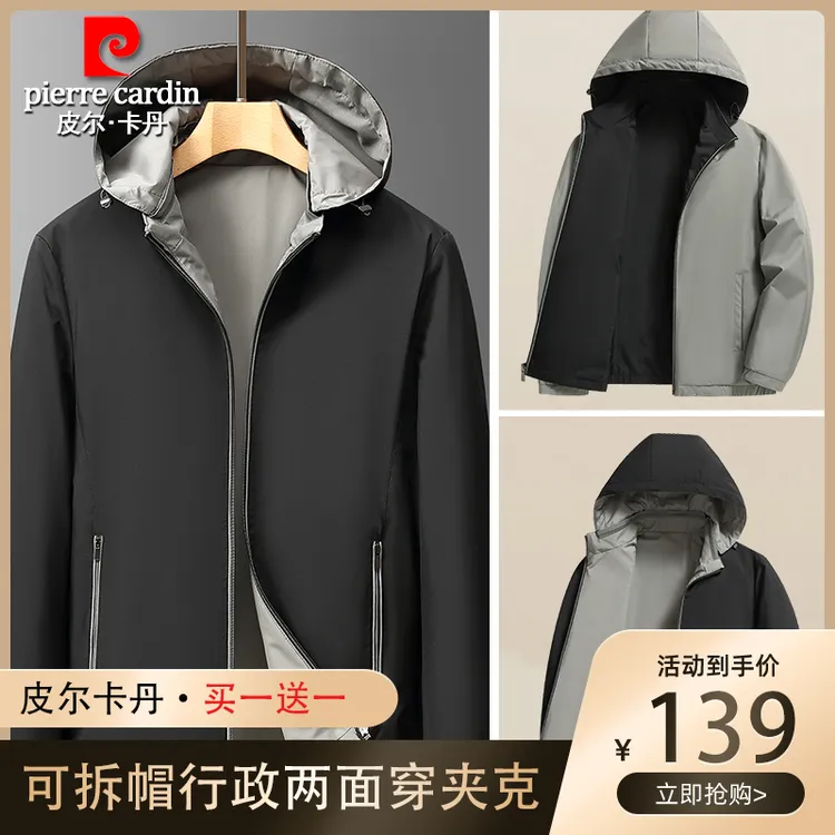 皮尔卡丹行政双面穿立领可拆帽商务宽松连帽夹克保暖户外运动春秋