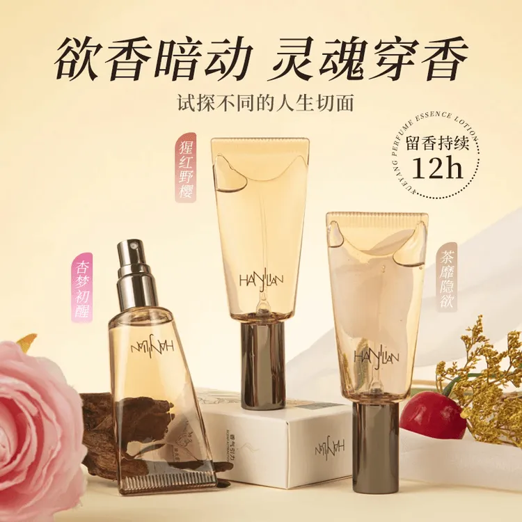 【官方正品】香水精华露清新淡香香体持久私欲香水精华露留香