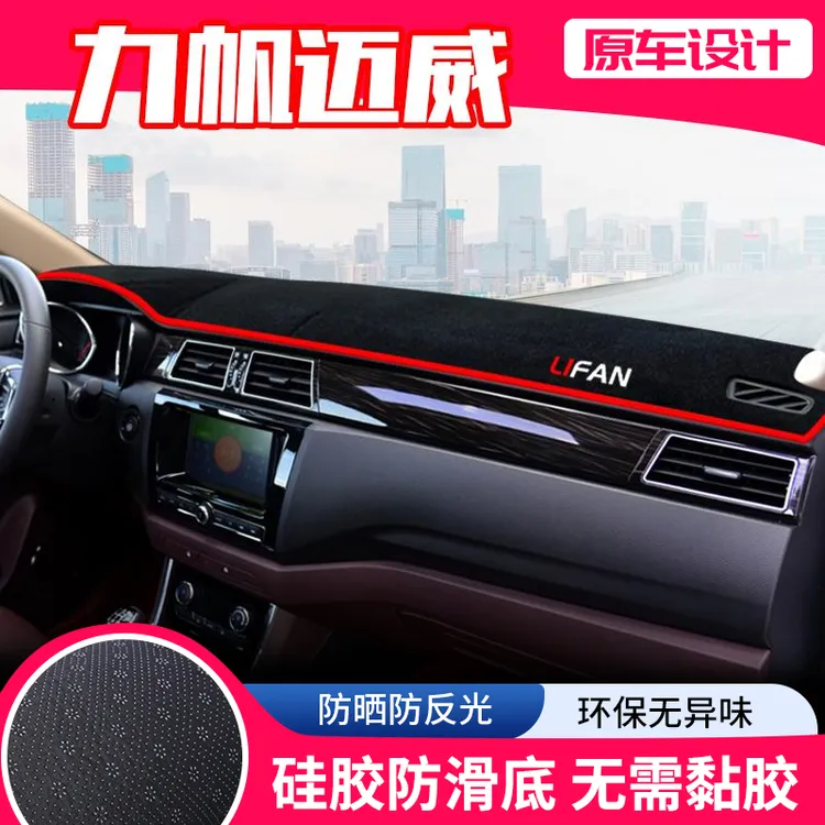 适用力帆迈威中控台避光垫仪表盘隔热防晒垫内饰装饰遮阳汽车用品