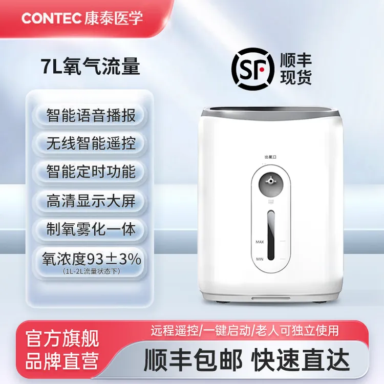 CONTEC康泰制氧机2L家用保健吸氧机带雾化遥控智能稳定款HC20