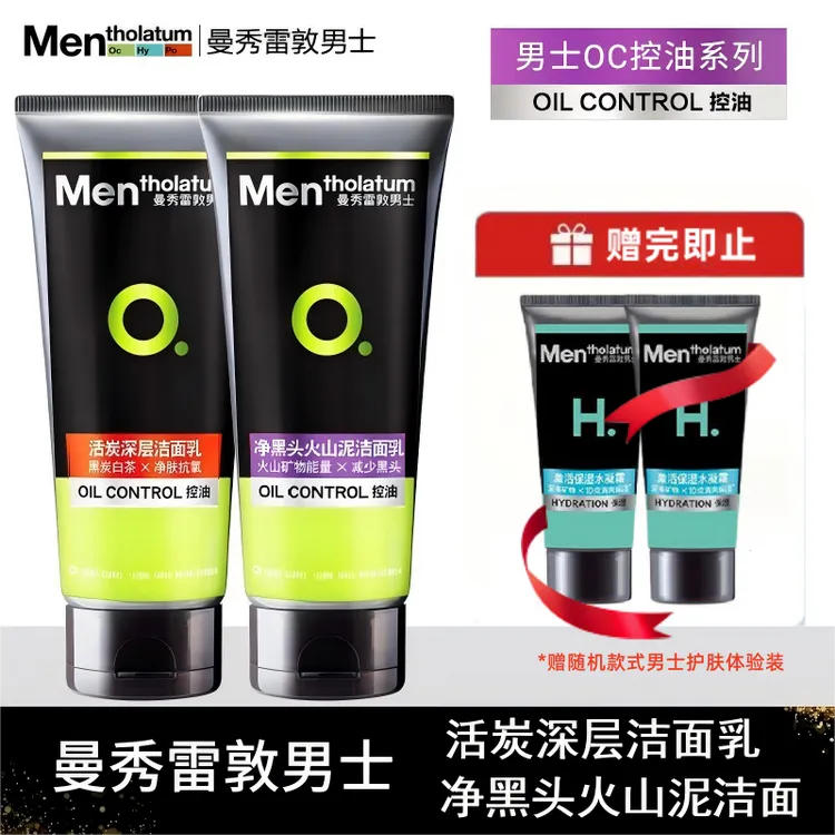 曼秀雷敦男士洗面奶100g*2支洁面乳活炭深层净黑头保湿磨砂控油