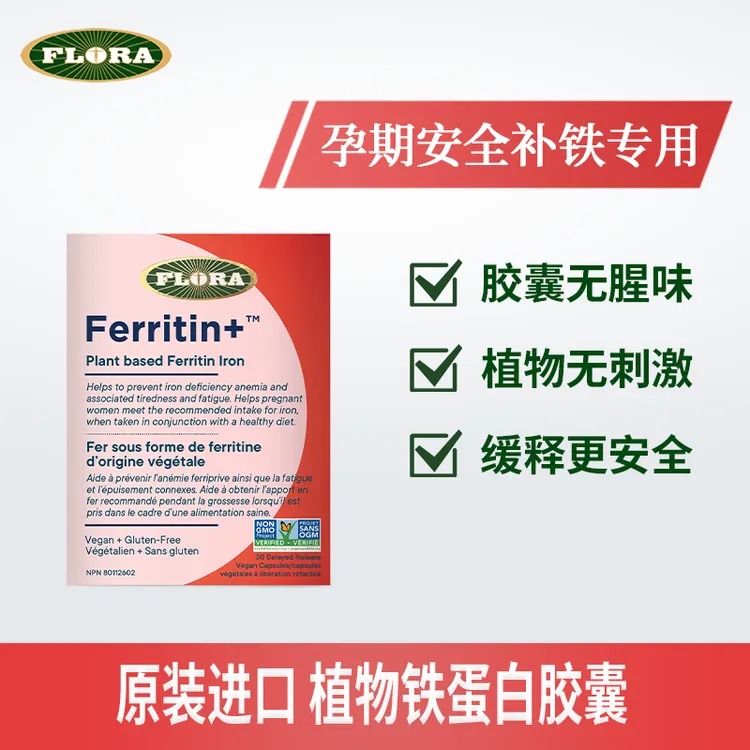 有机植物铁蛋白30粒 孕期哺乳期补铁无忧 温和不便秘 贫血素食Z