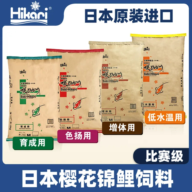 日本原装进口Hikari樱花锦鲤赛级鱼粮饲料增体增色育成不浑水鱼食