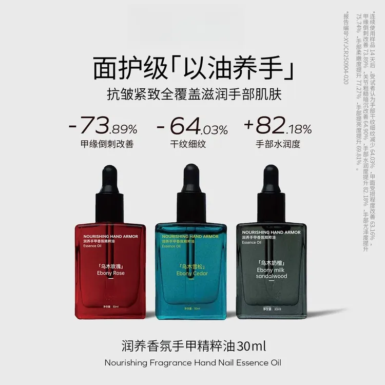 【秋冬必备】乌木玫瑰/雪松/奶檀抗皱紧致香氛护手油:以油养手正品