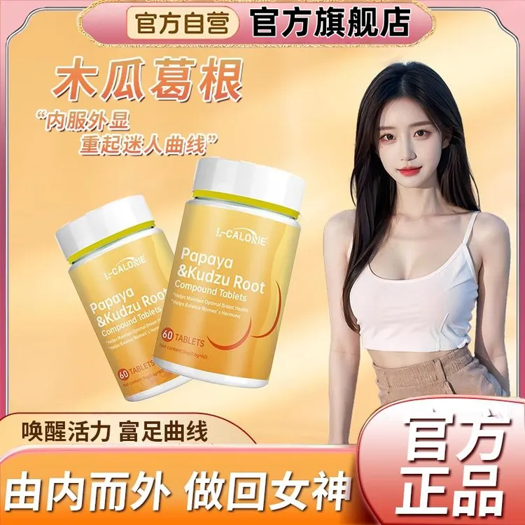 【官方旗舰店】Papaya&Kudzu-Root 木瓜片 木瓜葛根片温和吸收丸芝