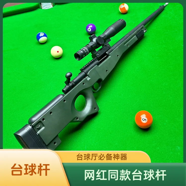 新奇特98K自动弹射台球杆升级款台球厅必备神器模型桌球俱乐部