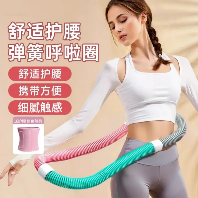  弹簧呼啦圈【送银离子护腰】软体呼啦圈成人健身不伤腰家用锻炼圈