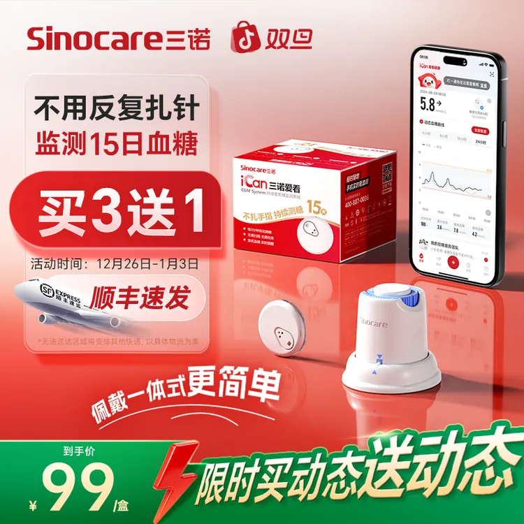 三诺爱看动态血糖仪3盒装i3动态家用血糖仪持续葡萄糖监测系统商品图