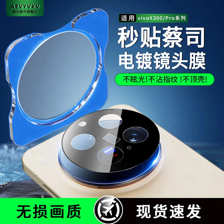 适用vivox300Pro/X200s镜头膜x200摄像头钢化膜300后置相机保护膜