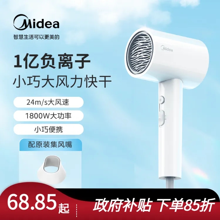【国补】美的吹风机大风力大功率家用推荐负离子恒温不伤发小水滴白商品图
