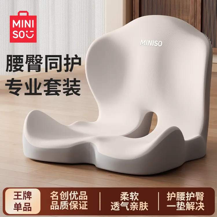 名创优品坐垫椅子垫办公室久坐不累神器座椅靠背一体护腰靠垫屁垫