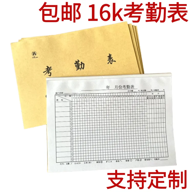 考勤表出勤表考勤本财务用品员工签到本记工考勤簿加班记工记账本