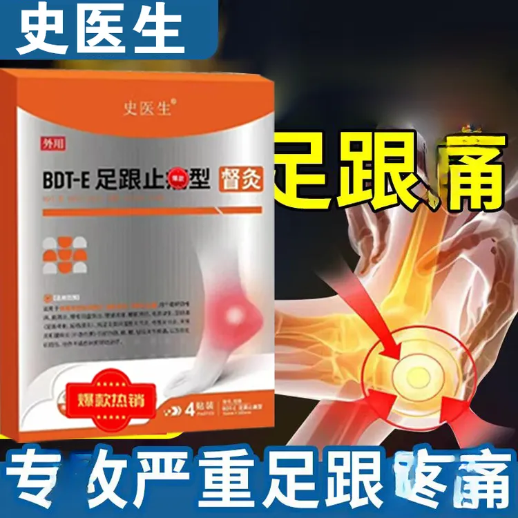 【史医生足跟督灸贴】史医生远红外理贴足跟穴位压力外用黑膏热敷