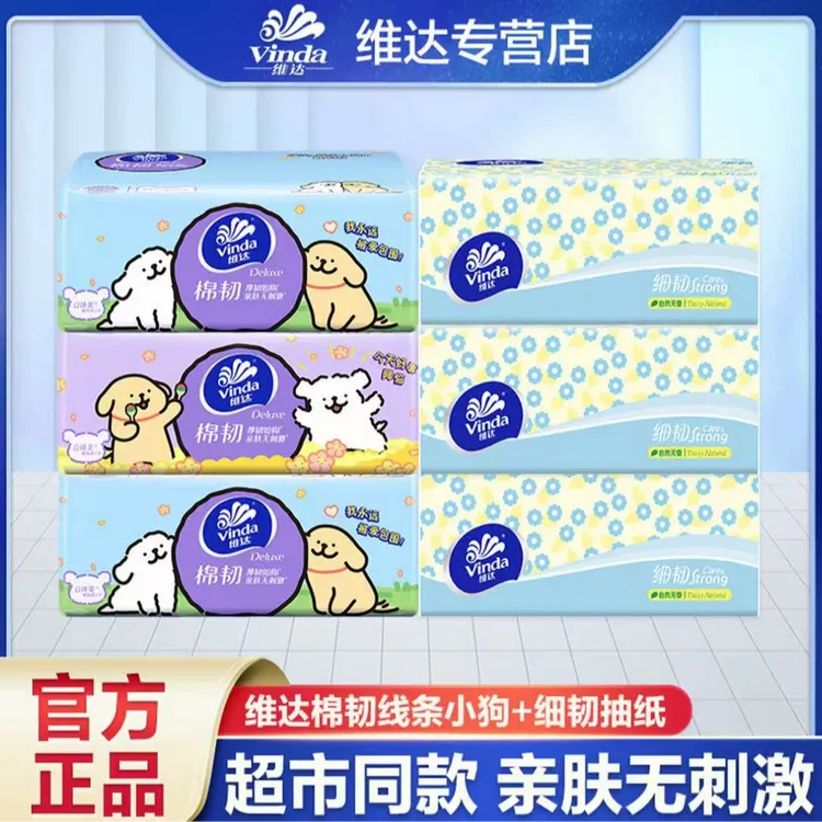 【3+3】维达联名IP线条小狗抽纸3层加厚抽取式餐巾纸柔软卫生纸实惠
