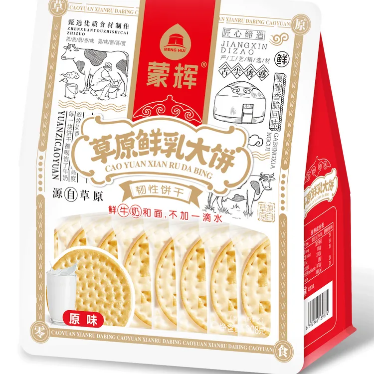 阳阳专属内蒙古草原鲜乳大饼 爆款饼干组合装 鲜奶和面不加一滴水奶香酥脆