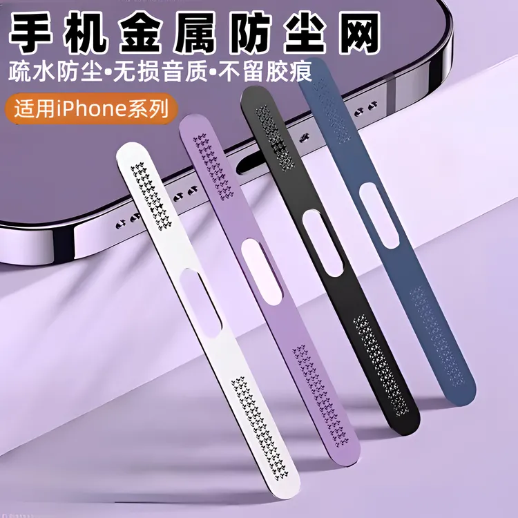 适用iPhone17promax/16pm/15pro/14/13/12苹果防尘网扬声器保护贴