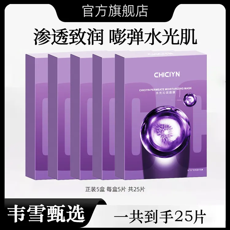 【韦雪甄选】直播间同款面膜水光沁润双抗焕亮官方旗舰店正品