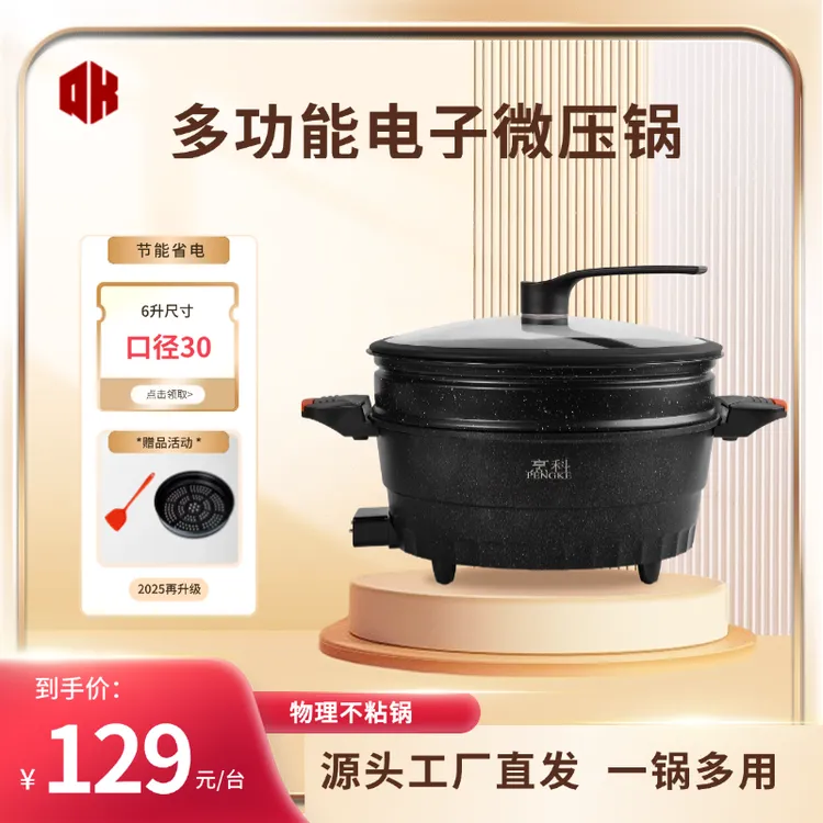 烹科【双蒸笼】6升多功能电子一体微压锅不粘锅家用大容量炒锅