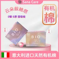 意大利 Sana care 莎娜凯尔纯棉卫生巾日用夜用套盒共40片装