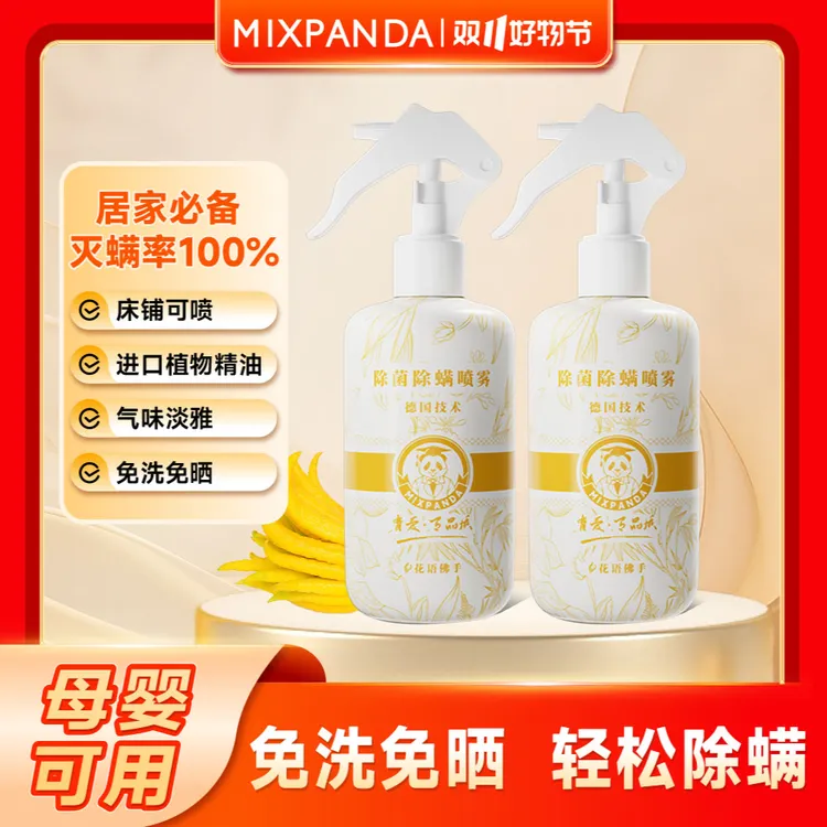 【除螨无忧】mixpanda除螨喷雾床上免洗宿舍家用回南天抑菌除菌喷雾