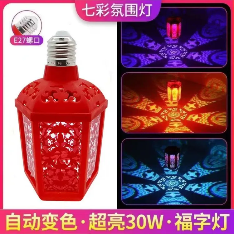 2026款【高透亮】七彩自动变色福字灯笼新年氛围灯Q