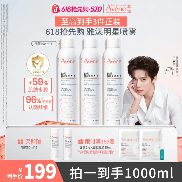 【官方正品】雅漾舒泉保湿喷雾敏肌舒缓补水喷雾换季出差必备护肤商品图