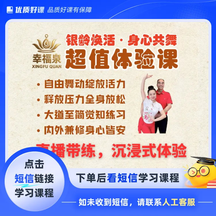 银龄焕活·身心共舞（点击短信链接学习课程）