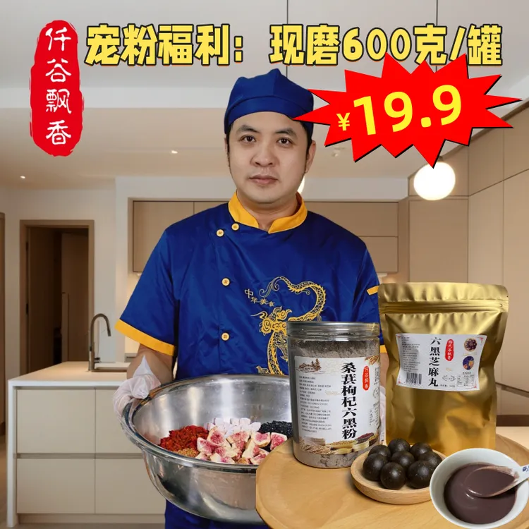 现磨600克/罐桑葚枸杞六黑粉杏仁七白饮五黑芝麻粉五谷坚果代餐粉
