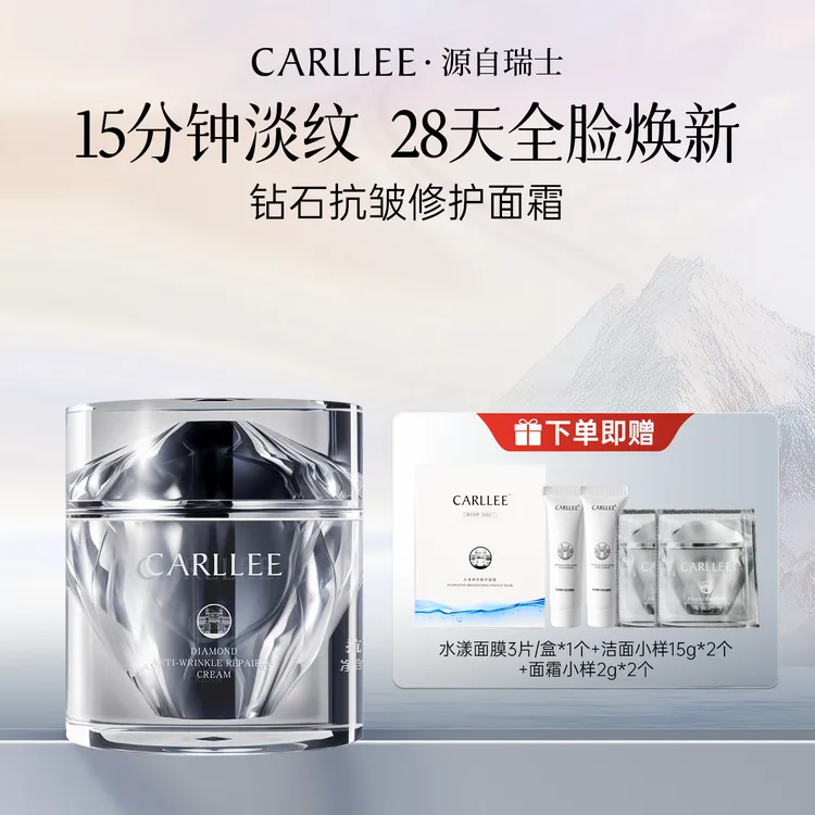 【浪姐同款推荐】CARLLEE细胞钻石面霜修护抗皱紧致舒缓焕颜
