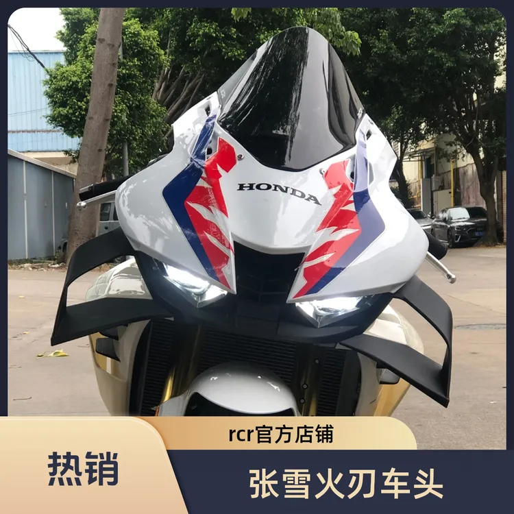 rcr改装张雪500rr火刃车头罩张雪500车头风挡竞技车头罩覆盖件