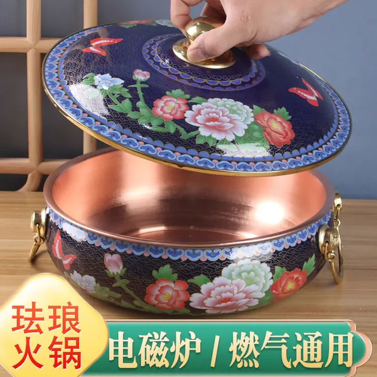 景泰蓝铜火锅锅具珐琅纯紫铜加厚电磁炉鸳鸯锅冰煮羊老北京铜锅涮