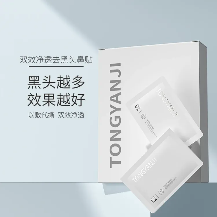 童颜纪去黑头鼻贴导出液收缩毛孔深层清洁温和去黑头推荐鼻膜通用