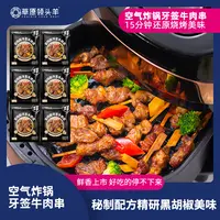 【仁汇优品S】【草原领头羊】牙签牛肉串200g*6袋
