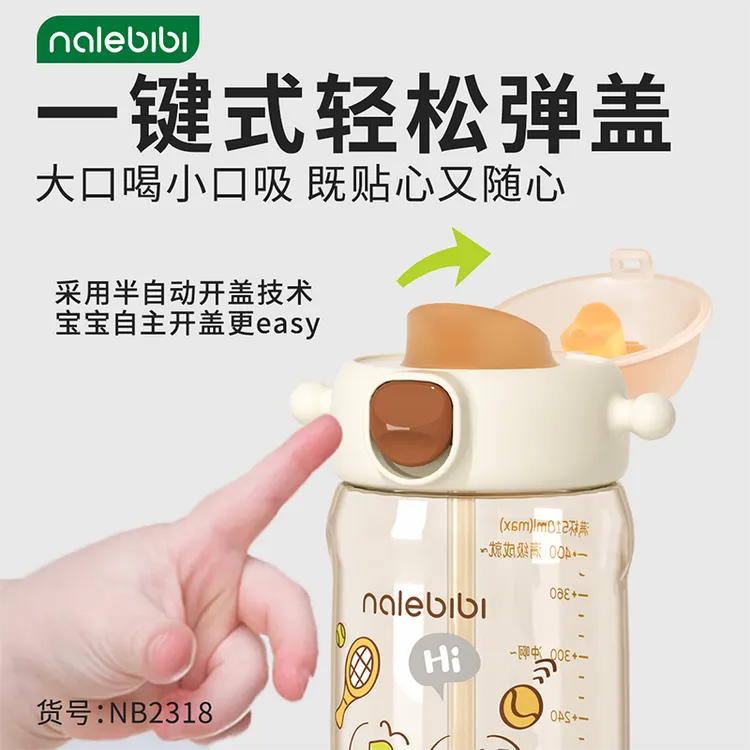 那乐比比PPSU二合一运动杯儿童幼儿园水杯吸管杯宝宝直饮杯510ml