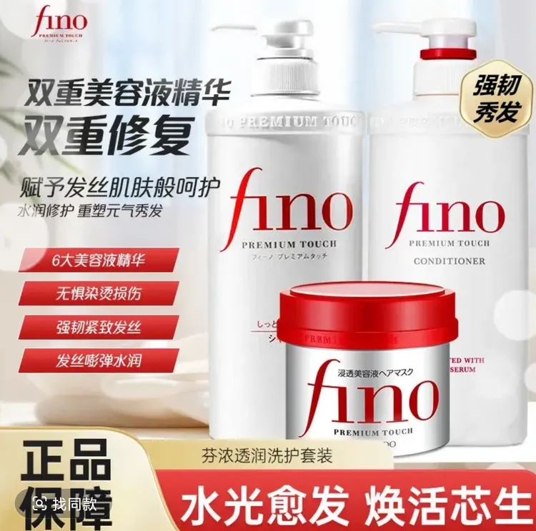 日本fino透润美容液洗发水护发素顺滑滋润修护受损发质