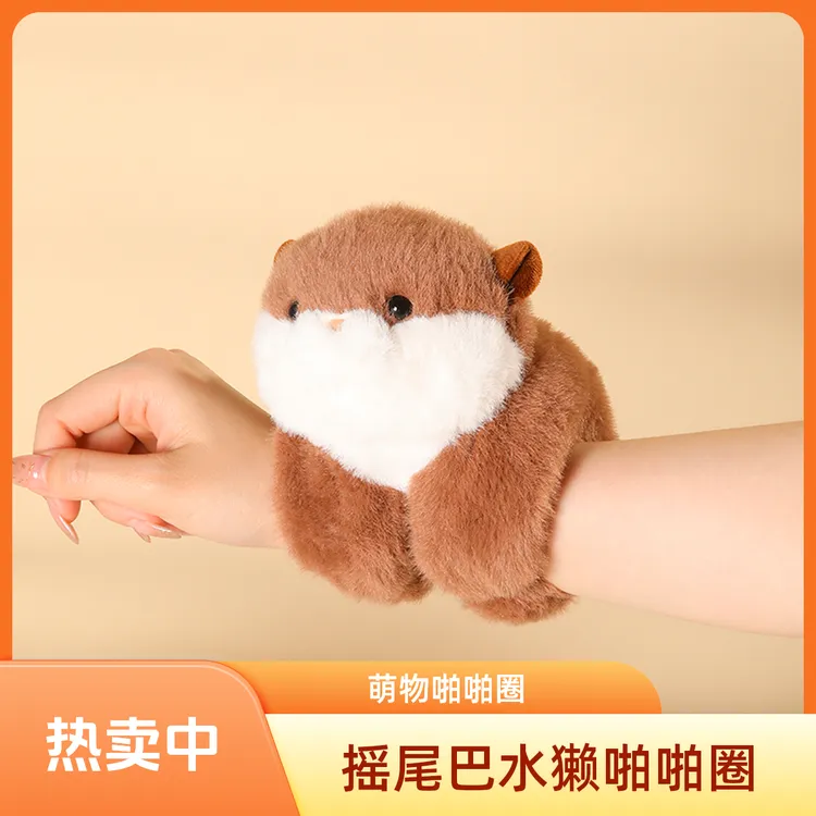 摇尾巴熊猫啪啪圈水豚水獭毛绒玩具可爱生日礼物