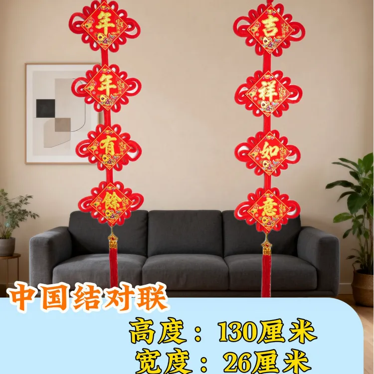 12#四字对联中国结福字挂件春节客厅入户门电视背景墙装饰
