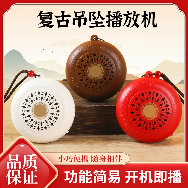 小巧播放器198首经典音乐复古吊坠式圆形小音响 可充电插卡播放机
