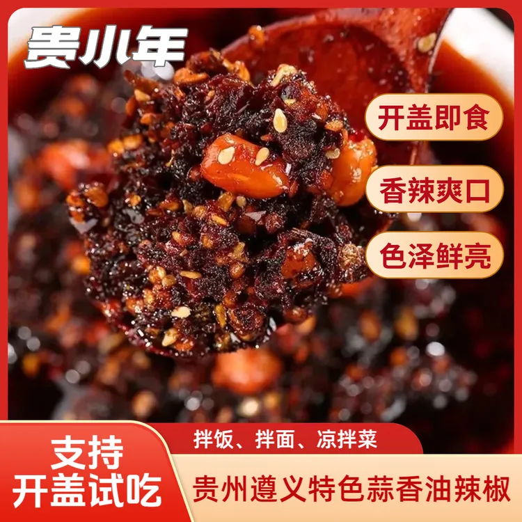 贵小年【贵州遵义特产】【夏季辣椒酱】正宗油泼辣椒厨房辣椒油