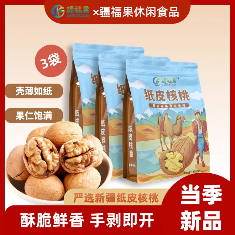 新疆2025新鲜原味纸皮核桃薄皮核桃核桃薄皮特产薄皮