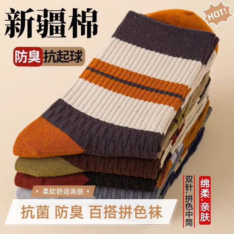 男款秋季拼色中筒袜男士袜子条纹拼色高端休闲运动袜吸汗防臭新款