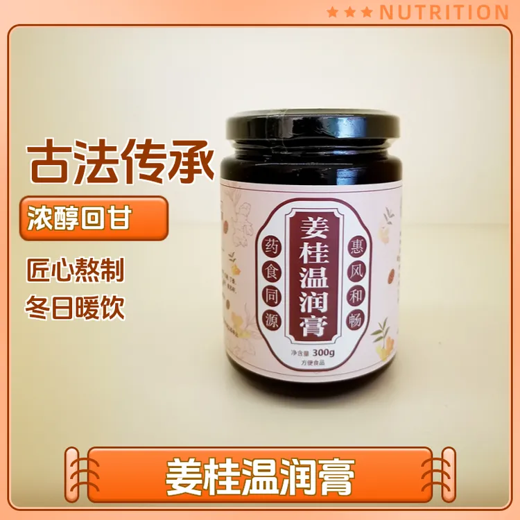 冬日【姜桂温润膏】  姜枣膏姜枣茶 