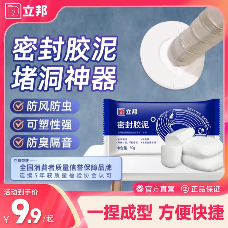 立邦空调洞孔口密封泥胶封防下水管道白色堵漏堵洞 