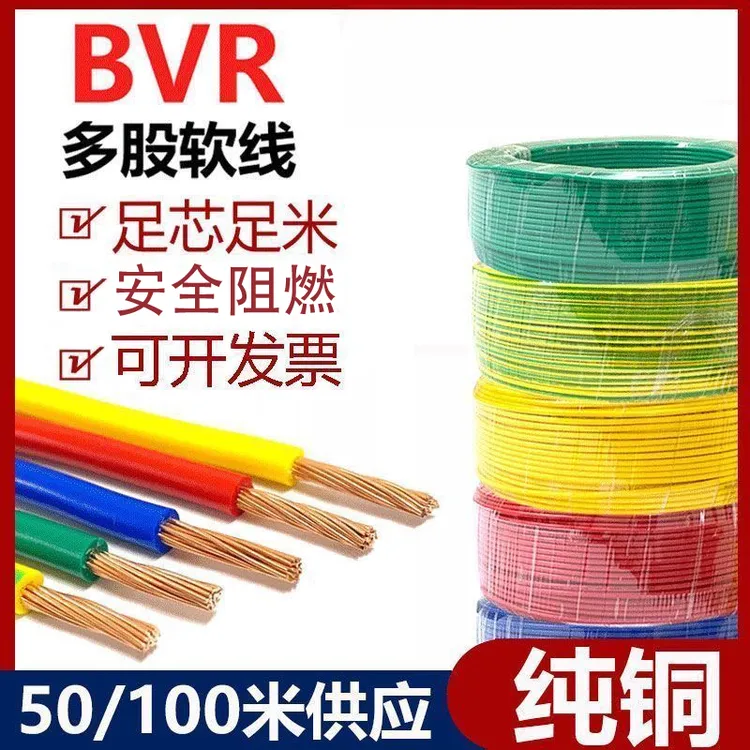 阻燃纯铜家用多股纯铜电线厂标电线BVR2.5平方铜芯软线电缆