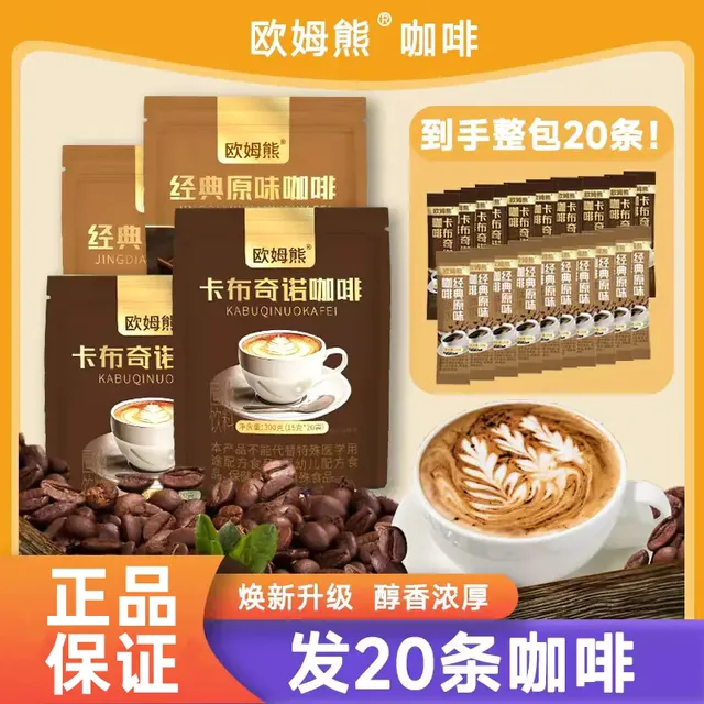 欧姆熊原味卡布奇诺咖啡粉速溶三合一办公室宿舍休闲食品独立包装