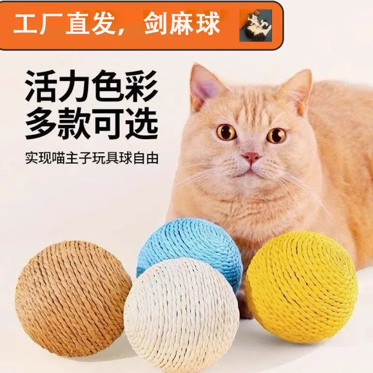 剑麻球啃咬耐咬解闷会出声剑麻球小猫磨牙猫咪剑麻发声逗猫球