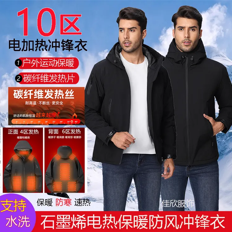 冬季智能电加热冲锋衣防风发热冲锋衣男女连帽电加热冲锋衣外套