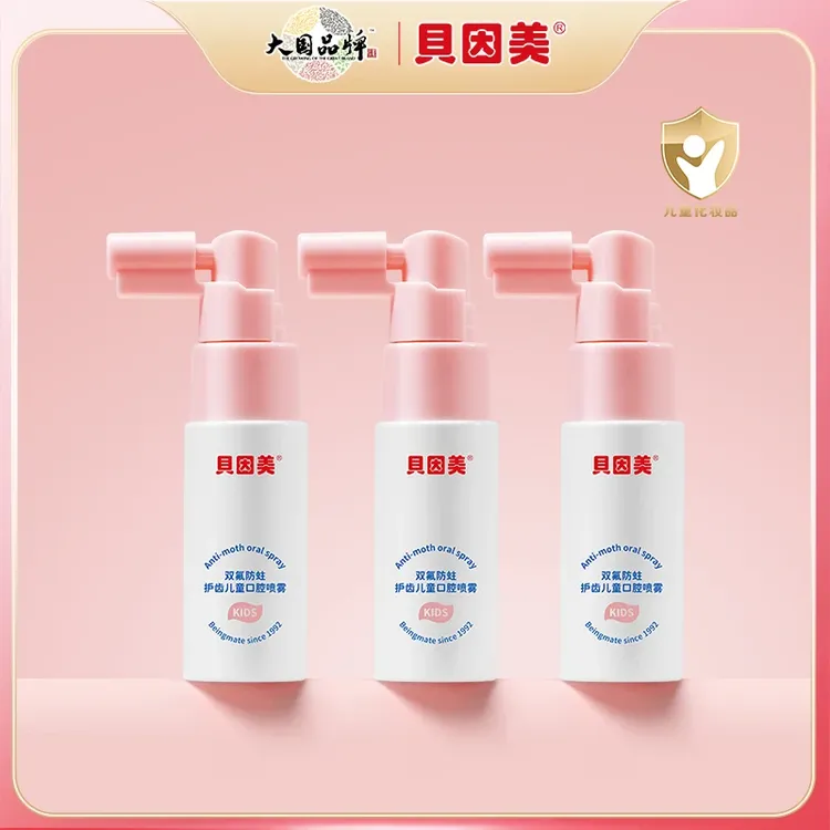 【3瓶特惠】贝因美双氟防蛀护齿儿童口腔喷雾3瓶 双重益生菌 免漱口