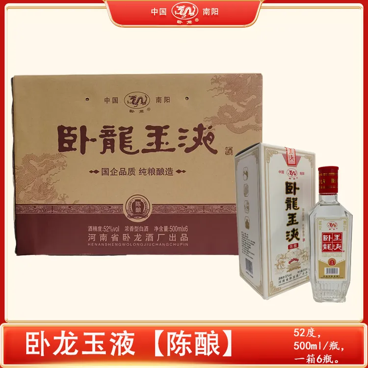 卧龙玉液陈酿（米色）52度浓香型固态法纯良酿造500ml/瓶52度500ml